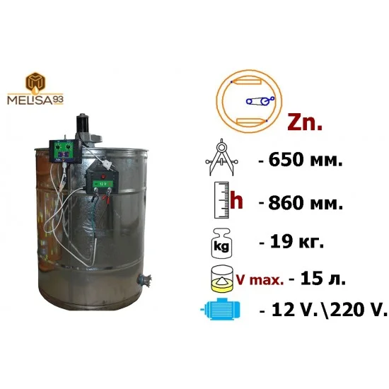 Медогонка 2-х рамочная поворотная Zn с эл. приводом 12/220В Медогонка 2-х рамочная поворотная Zn с эл. приводом 12/220В